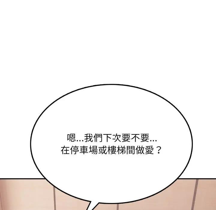 《不顧一切愛上你》漫画 第18話