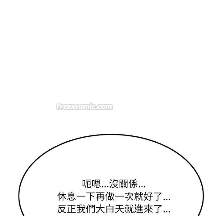 《不顧一切愛上你》漫画 第18話