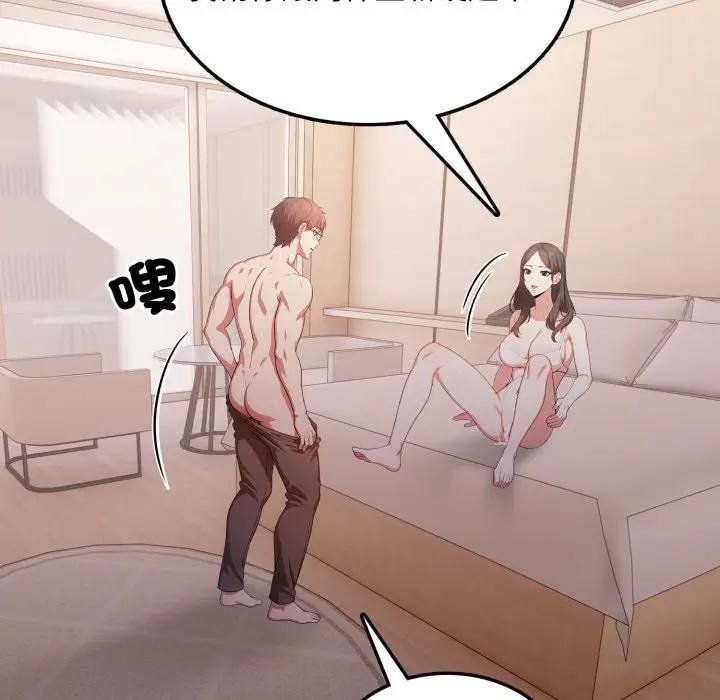 《不顧一切愛上你》漫画 第18話