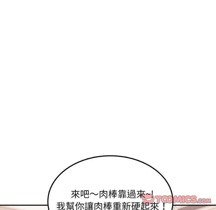 《不顧一切愛上你》漫画 第18話