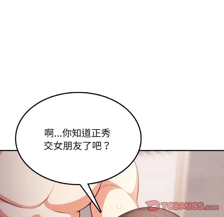 《不顧一切愛上你》漫画 第18話