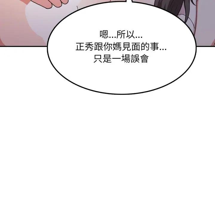 《不顧一切愛上你》漫画 第18話