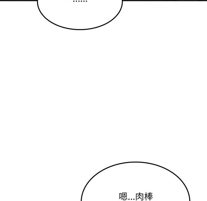 《不顧一切愛上你》漫画 第18話