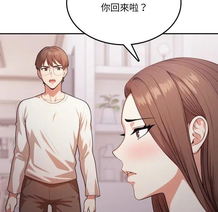 《不顧一切愛上你》漫画 第18話