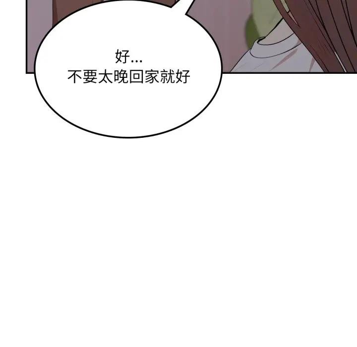 《不顧一切愛上你》漫画 第18話