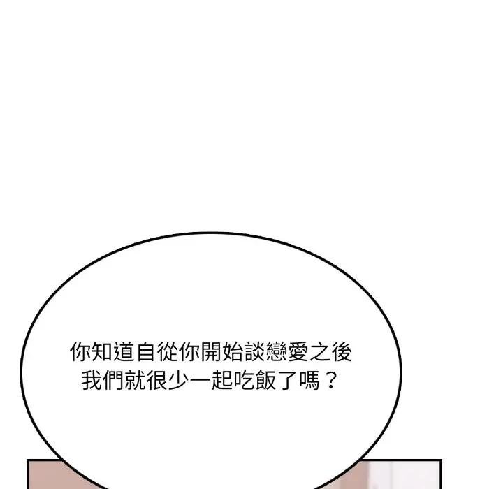 《不顧一切愛上你》漫画 第18話