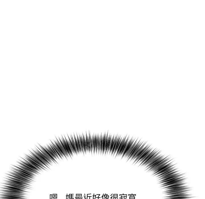 《不顧一切愛上你》漫画 第18話