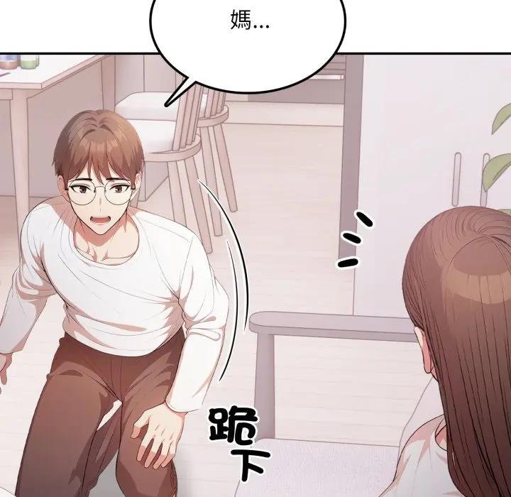 《不顧一切愛上你》漫画 第18話