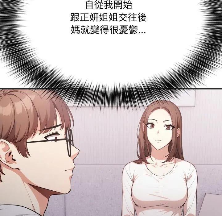 《不顧一切愛上你》漫画 第18話