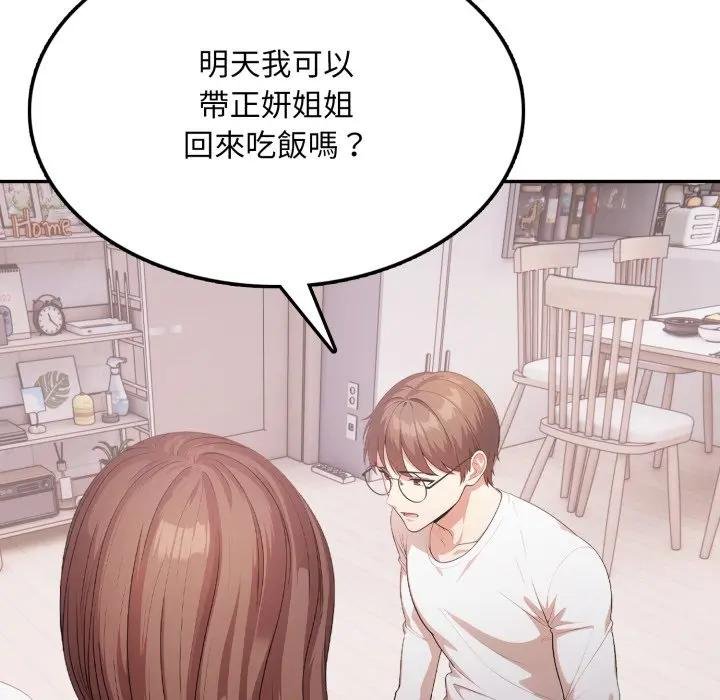 《不顧一切愛上你》漫画 第18話