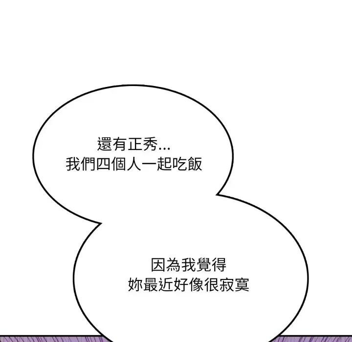 《不顧一切愛上你》漫画 第18話