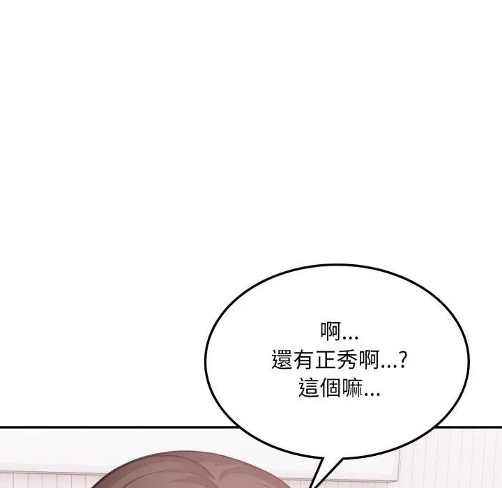 《不顧一切愛上你》漫画 第18話