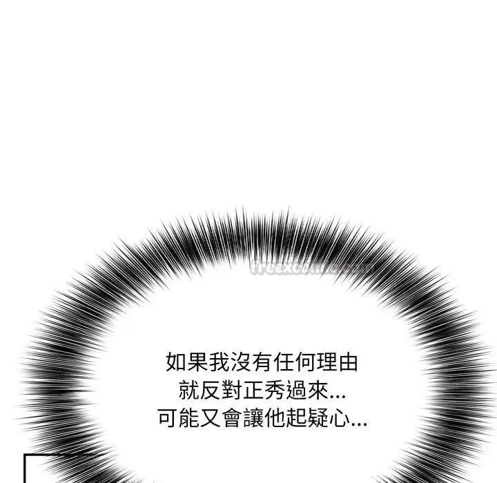 《不顧一切愛上你》漫画 第18話