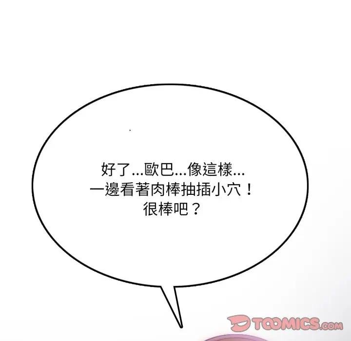 《不顧一切愛上你》漫画 第18話