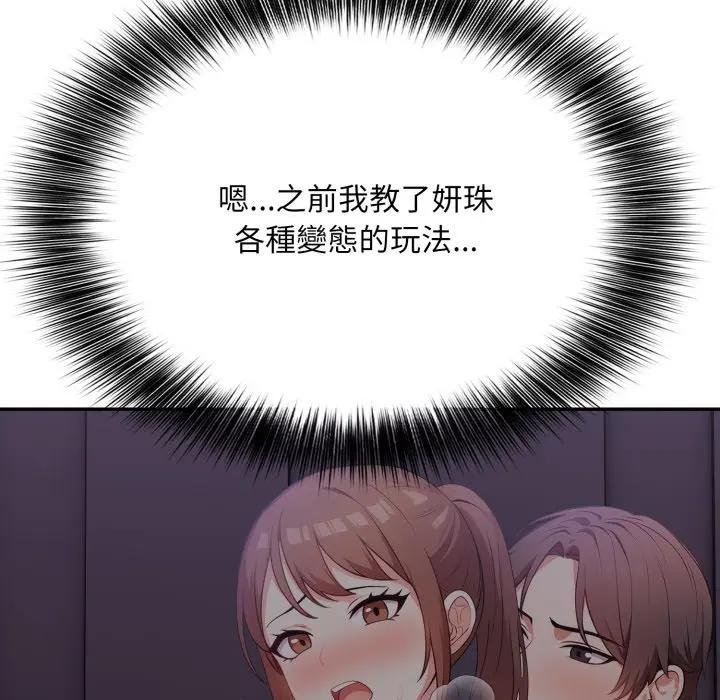 《不顧一切愛上你》漫画 第18話