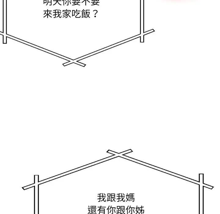 《不顧一切愛上你》漫画 第18話