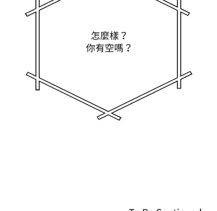 《不顧一切愛上你》漫画 第18話