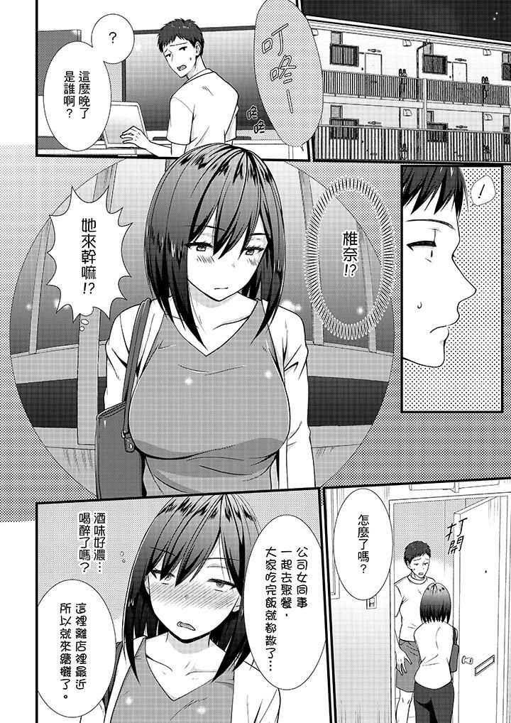 《不會吧，膠囊旅館有色狼！？》漫画 第13話
