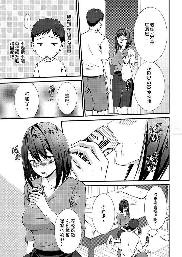 《不會吧，膠囊旅館有色狼！？》漫画 第13話
