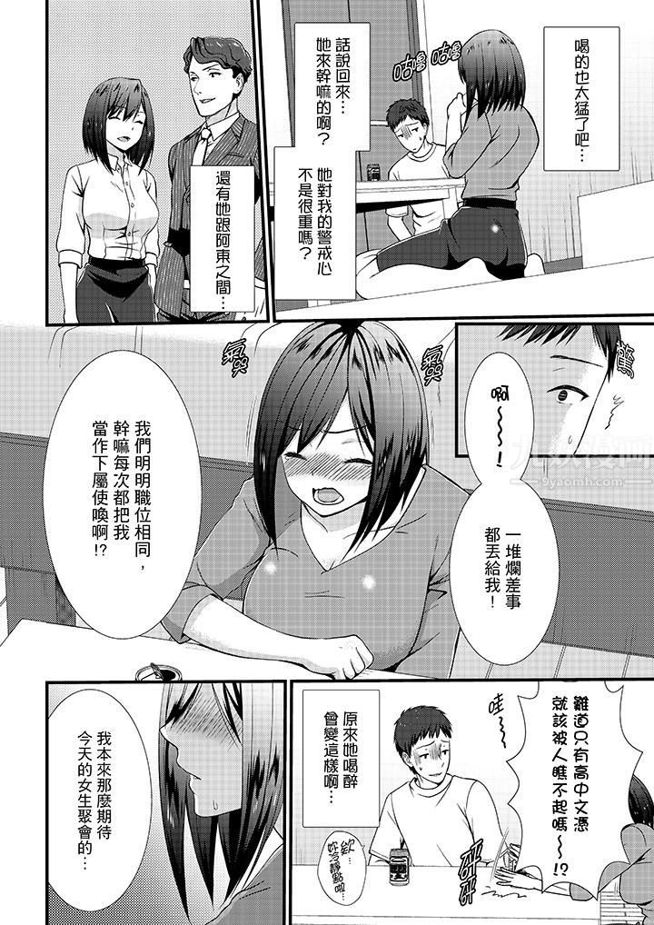 《不會吧，膠囊旅館有色狼！？》漫画 第13話