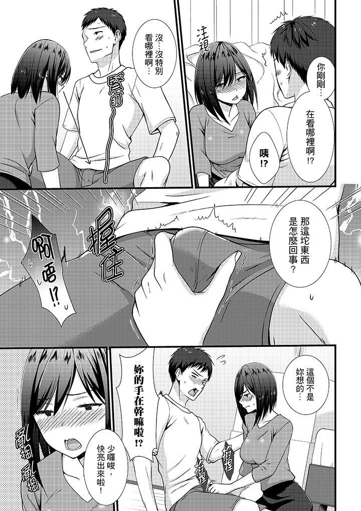 《不會吧，膠囊旅館有色狼！？》漫画 第13話