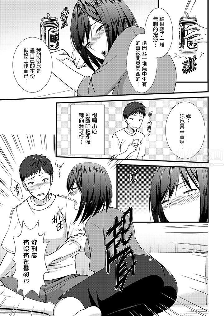 《不會吧，膠囊旅館有色狼！？》漫画 第13話