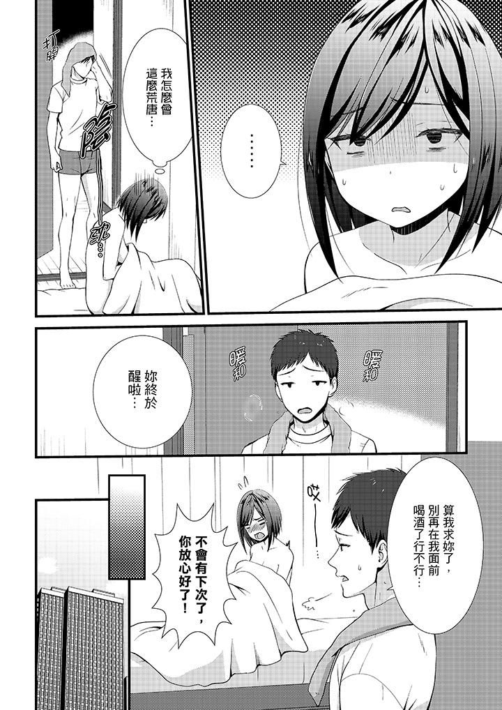 《不會吧，膠囊旅館有色狼！？》漫画 第15話