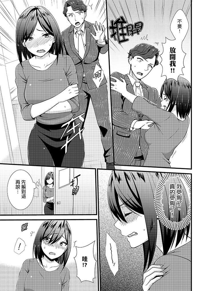 《不會吧，膠囊旅館有色狼！？》漫画 第15話