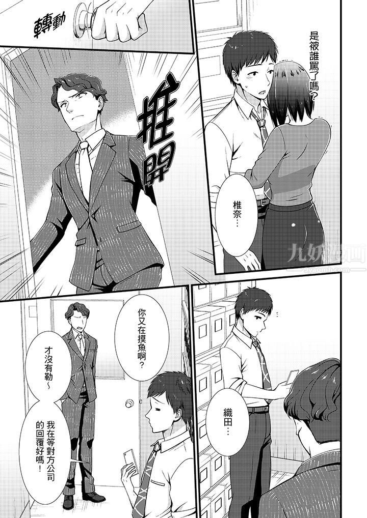 《不會吧，膠囊旅館有色狼！？》漫画 第15話