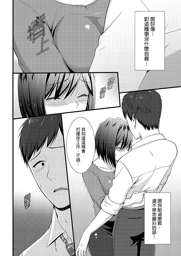 《不會吧，膠囊旅館有色狼！？》漫画 第15話
