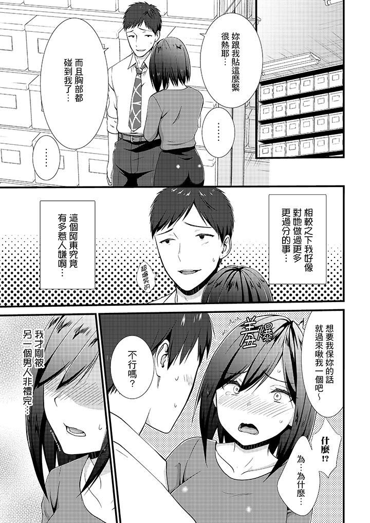 《不會吧，膠囊旅館有色狼！？》漫画 第16話