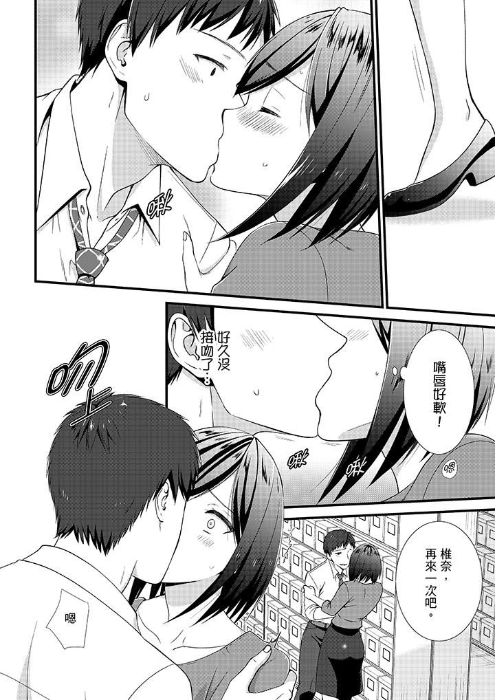 《不會吧，膠囊旅館有色狼！？》漫画 第16話