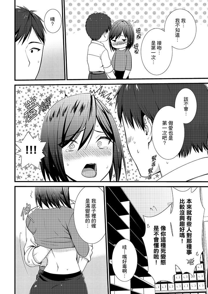 《不會吧，膠囊旅館有色狼！？》漫画 第16話
