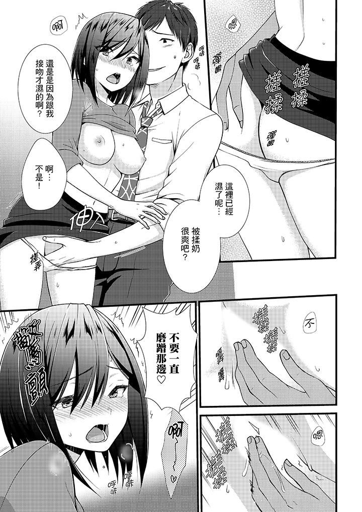 《不會吧，膠囊旅館有色狼！？》漫画 第16話