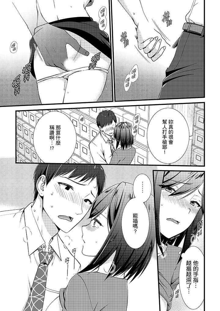《不會吧，膠囊旅館有色狼！？》漫画 第16話
