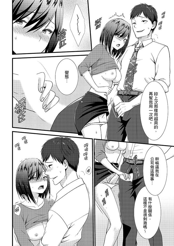 《不會吧，膠囊旅館有色狼！？》漫画 第16話