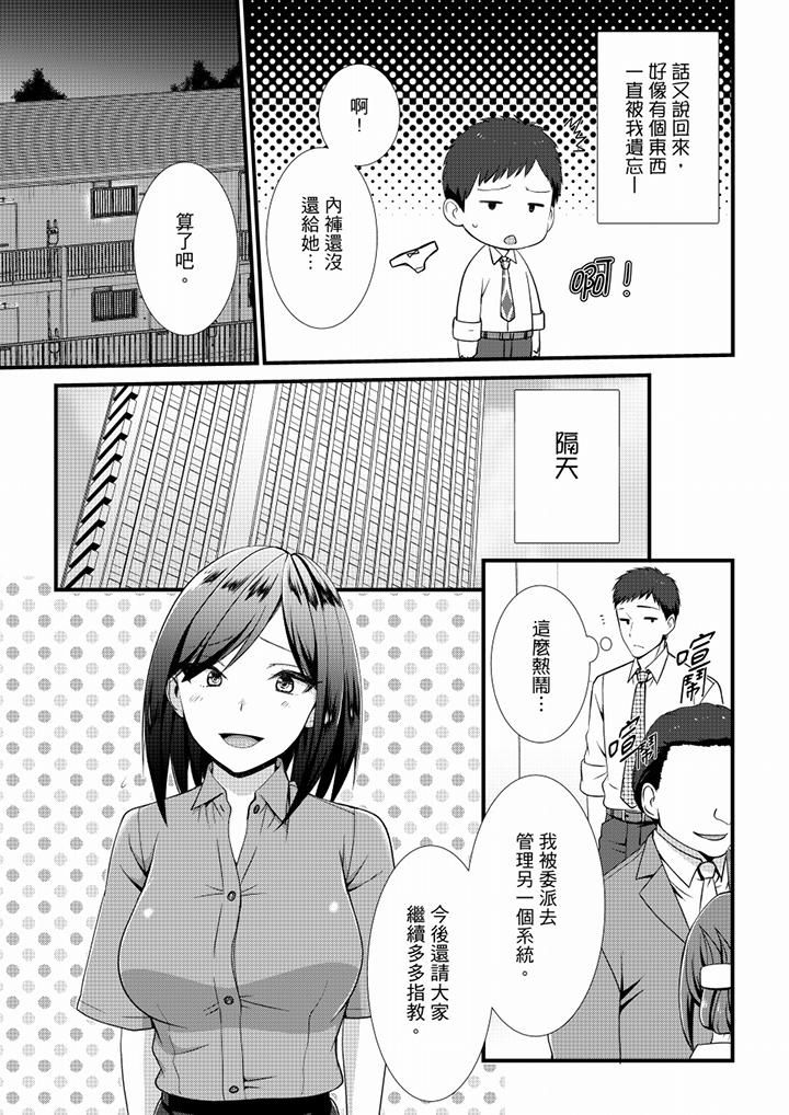 《不會吧，膠囊旅館有色狼！？》漫画 第18話