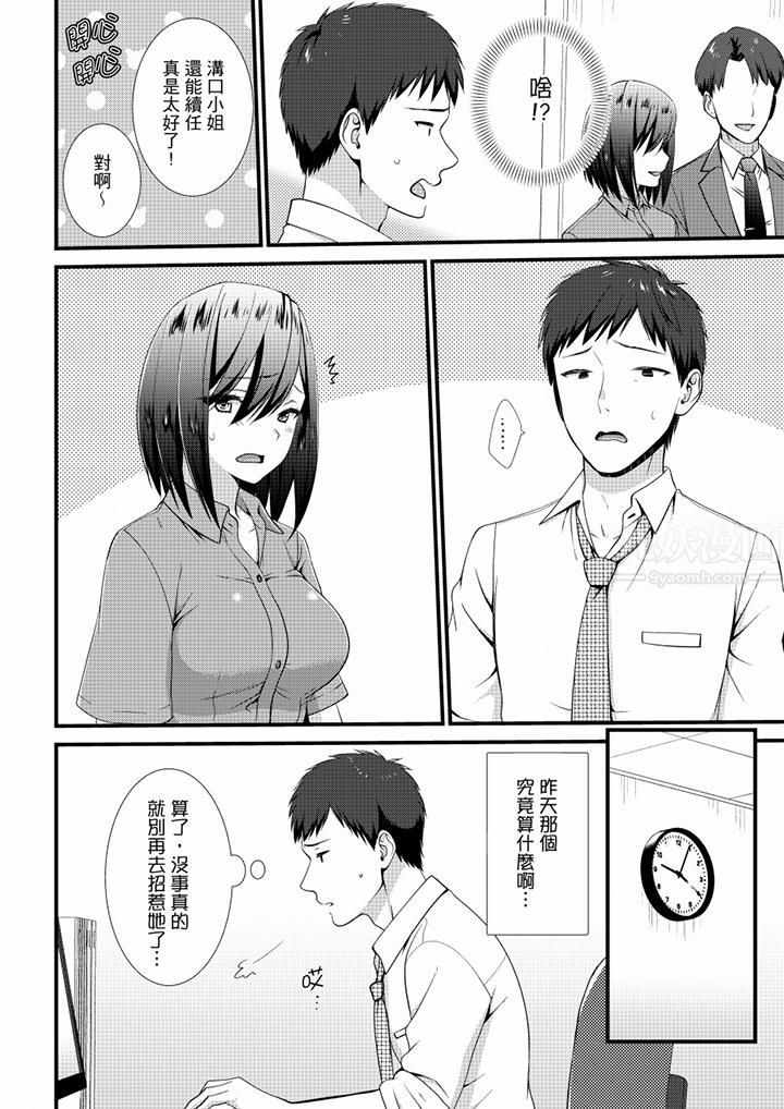 《不會吧，膠囊旅館有色狼！？》漫画 第18話