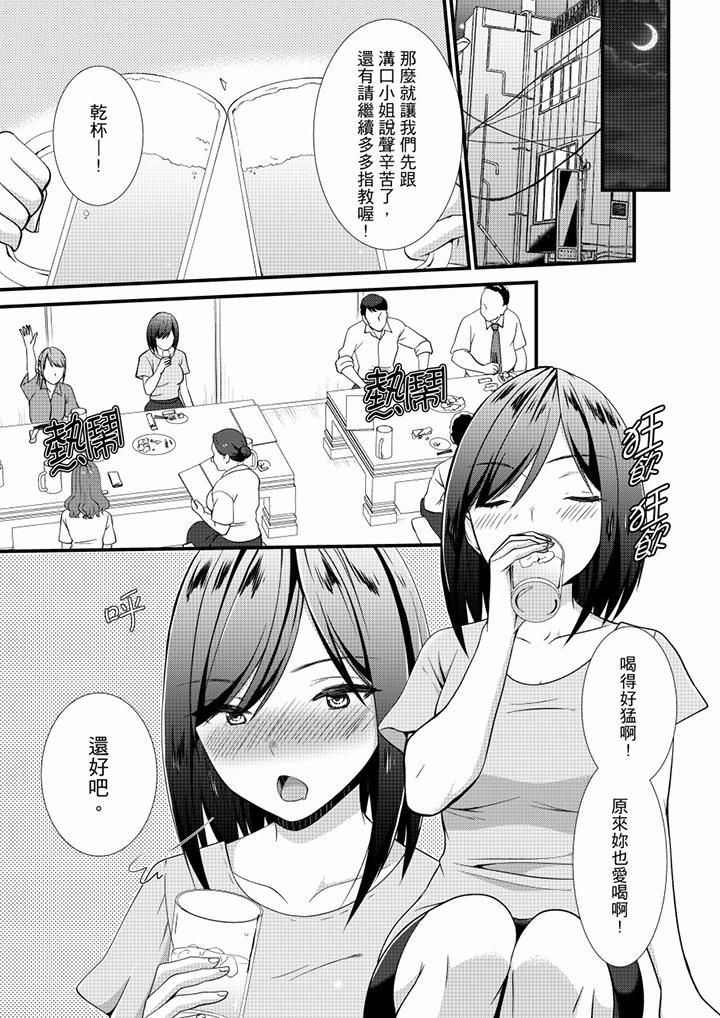 《不會吧，膠囊旅館有色狼！？》漫画 第18話
