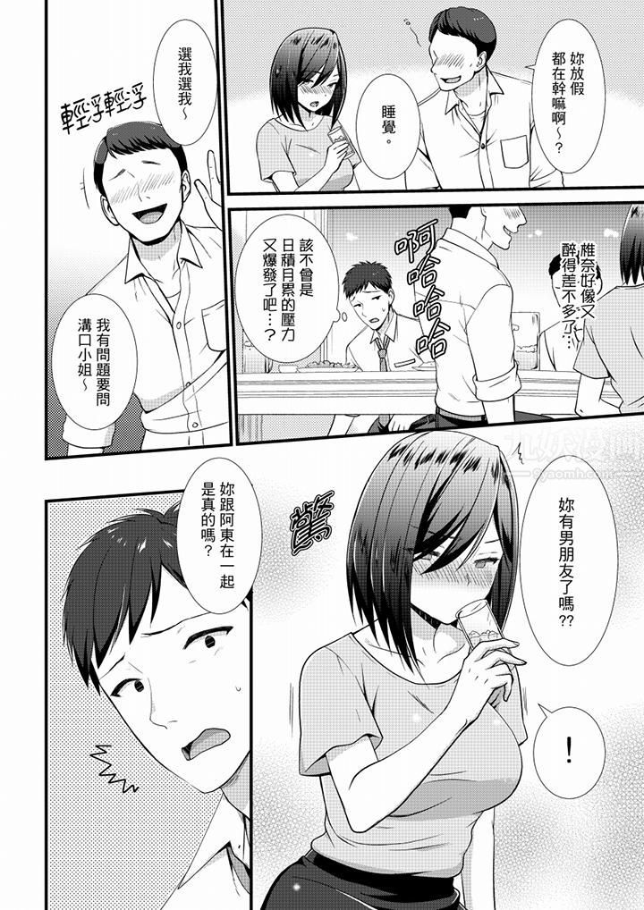 《不會吧，膠囊旅館有色狼！？》漫画 第18話
