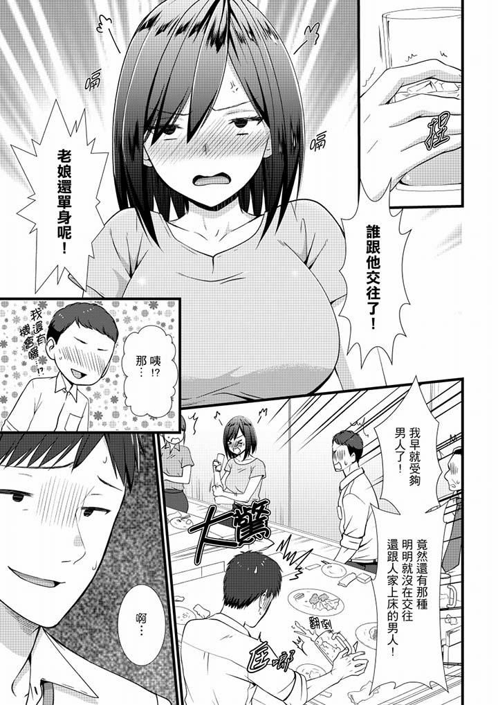 《不會吧，膠囊旅館有色狼！？》漫画 第19話