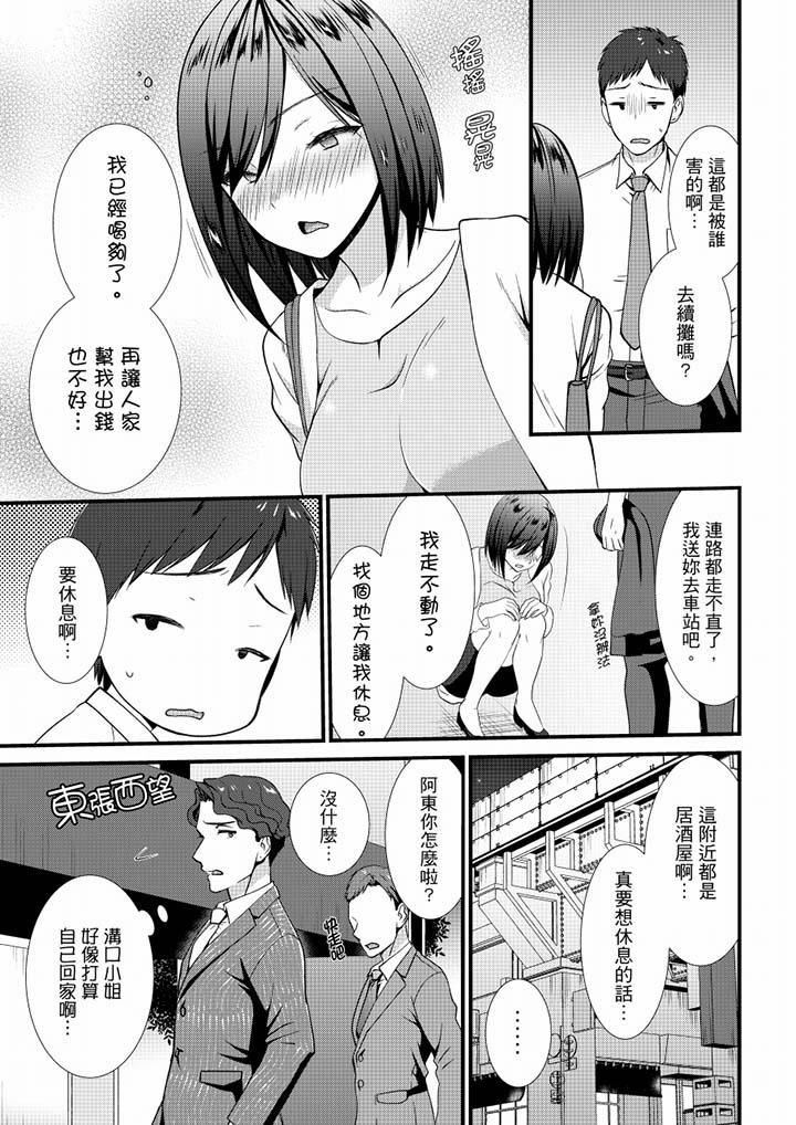 《不會吧，膠囊旅館有色狼！？》漫画 第19話