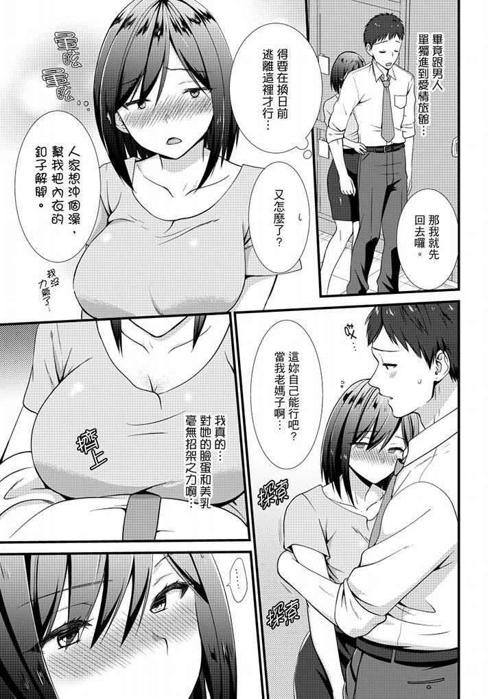 《不會吧，膠囊旅館有色狼！？》漫画 第19話