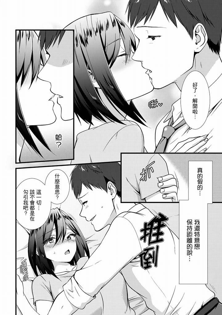 《不會吧，膠囊旅館有色狼！？》漫画 第19話