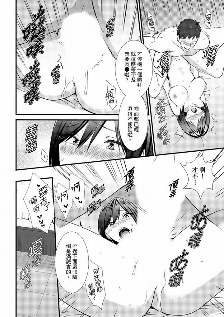 《不會吧，膠囊旅館有色狼！？》漫画 第19話