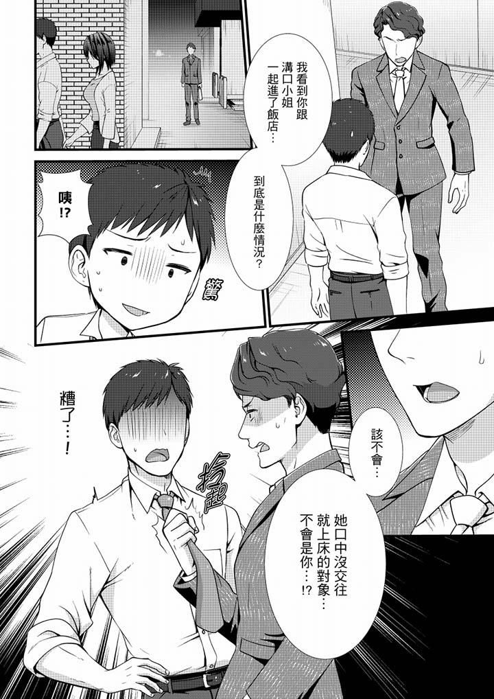 《不會吧，膠囊旅館有色狼！？》漫画 第20話