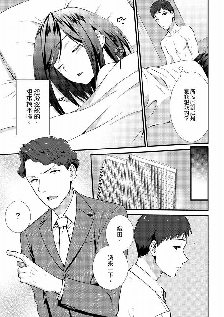 《不會吧，膠囊旅館有色狼！？》漫画 第20話