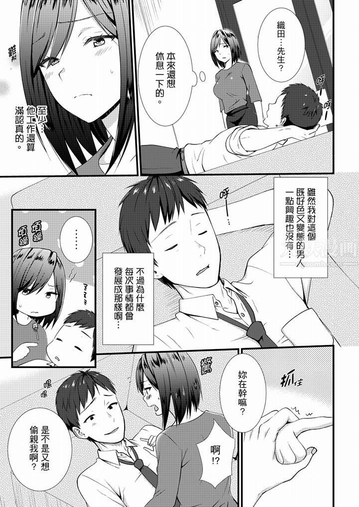 《不會吧，膠囊旅館有色狼！？》漫画 第21話