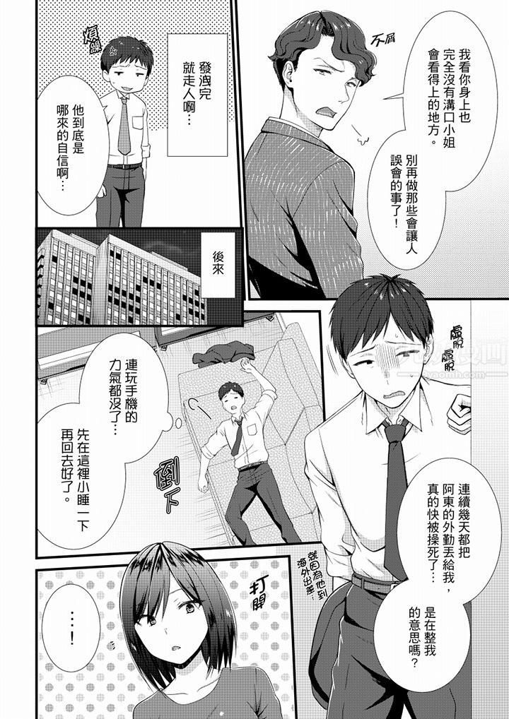 《不會吧，膠囊旅館有色狼！？》漫画 第21話