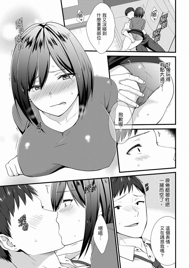 《不會吧，膠囊旅館有色狼！？》漫画 第21話